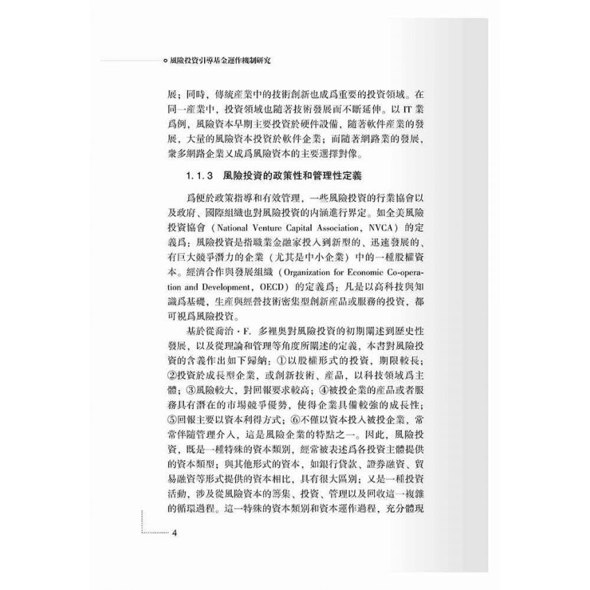 風險投資引導基金運作機制研究