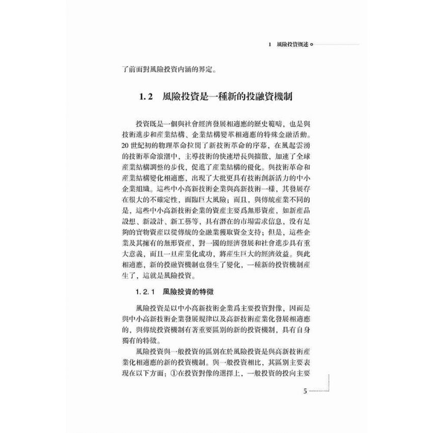 風險投資引導基金運作機制研究