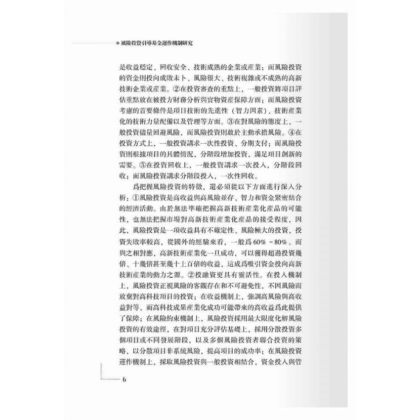 風險投資引導基金運作機制研究