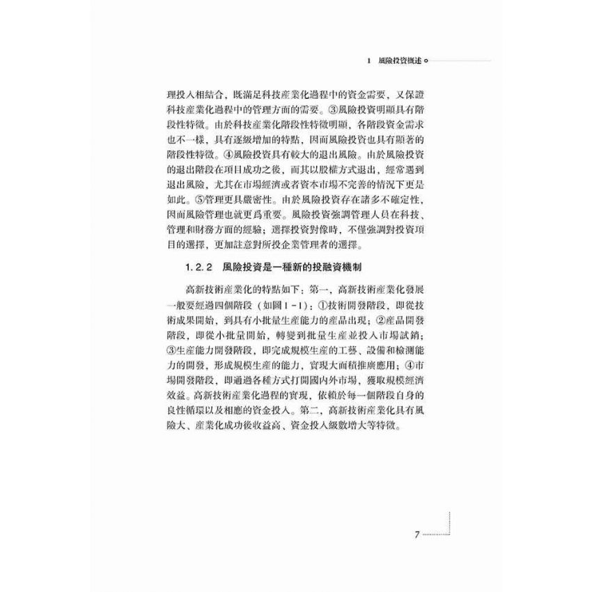 風險投資引導基金運作機制研究