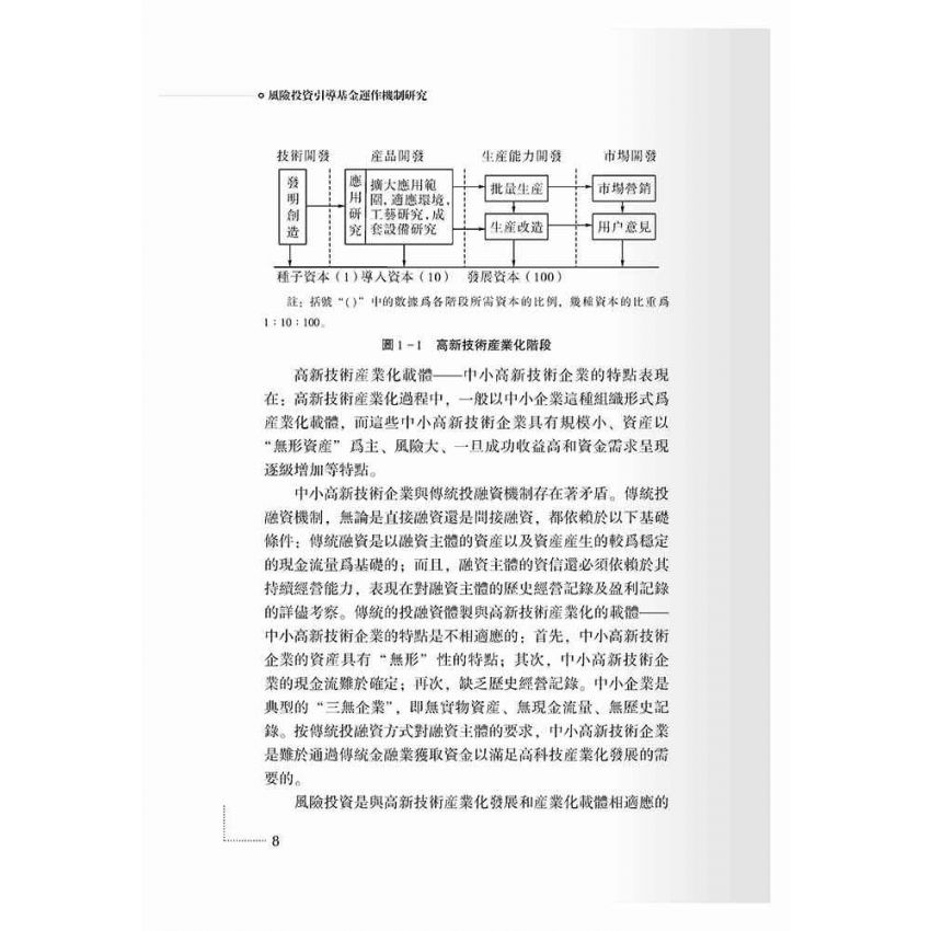 風險投資引導基金運作機制研究