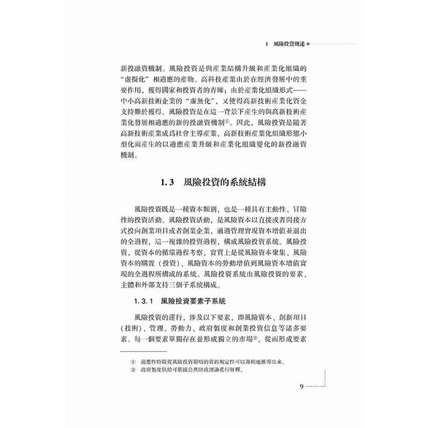 風險投資引導基金運作機制研究