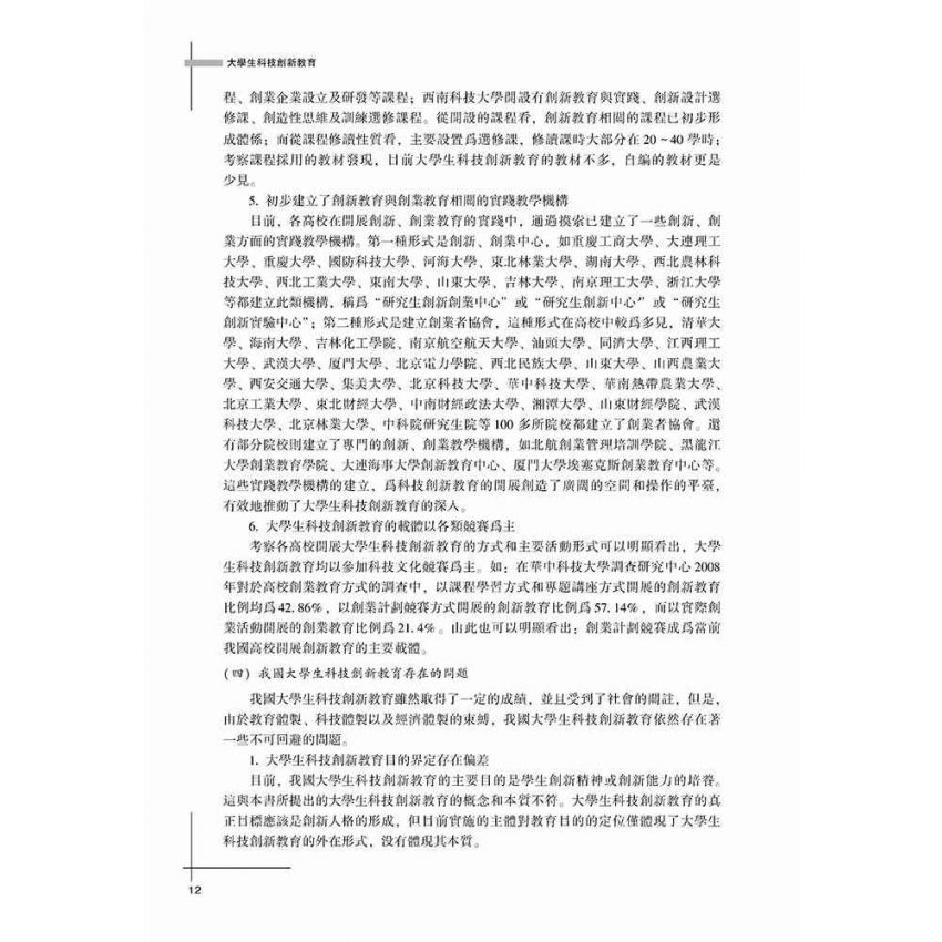 大學生科技創新教育