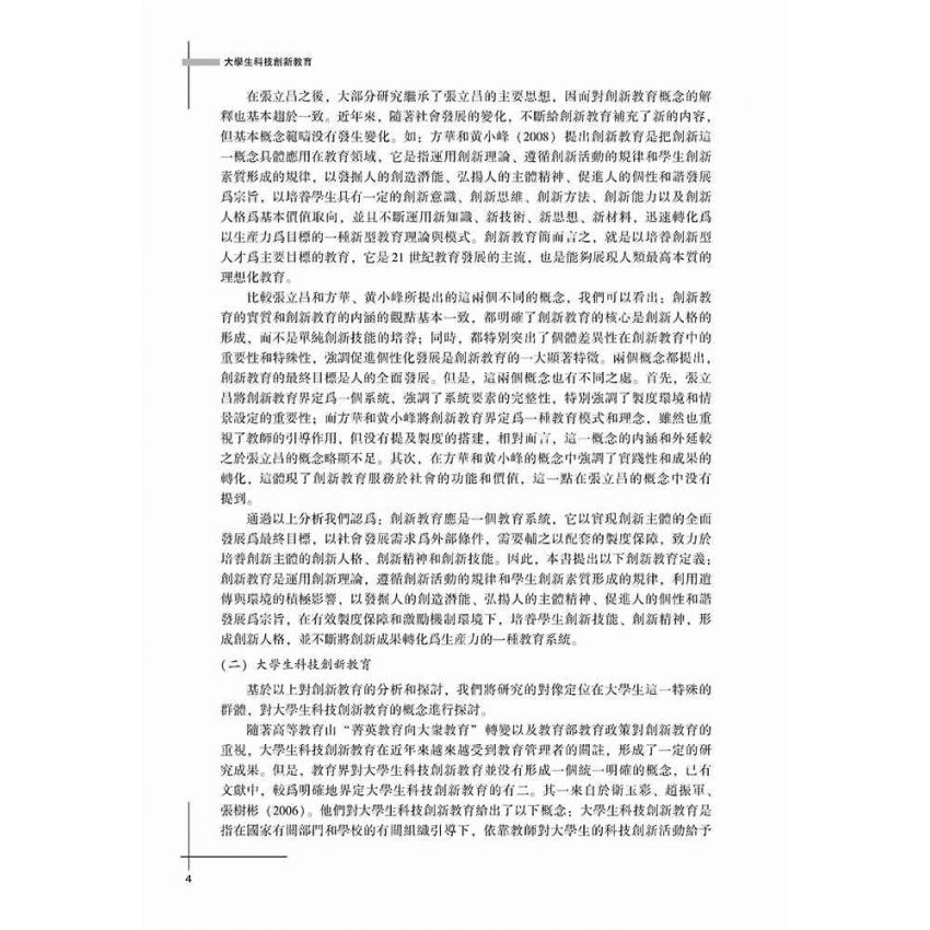 大學生科技創新教育