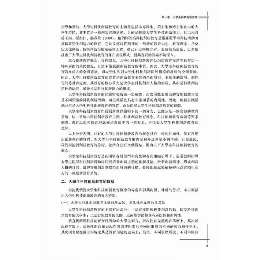 大學生科技創新教育