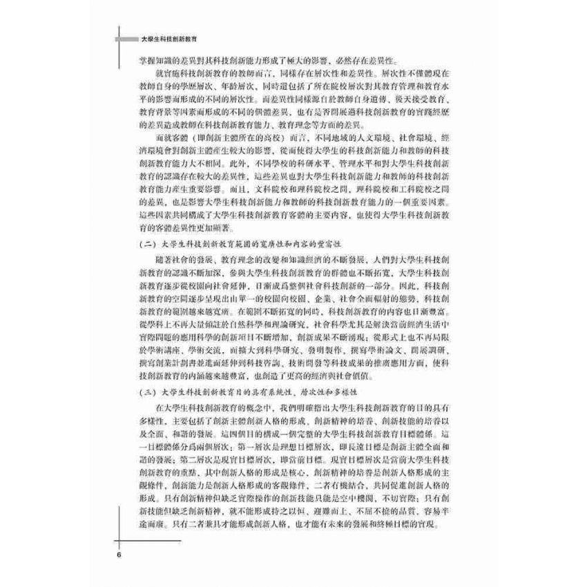 大學生科技創新教育