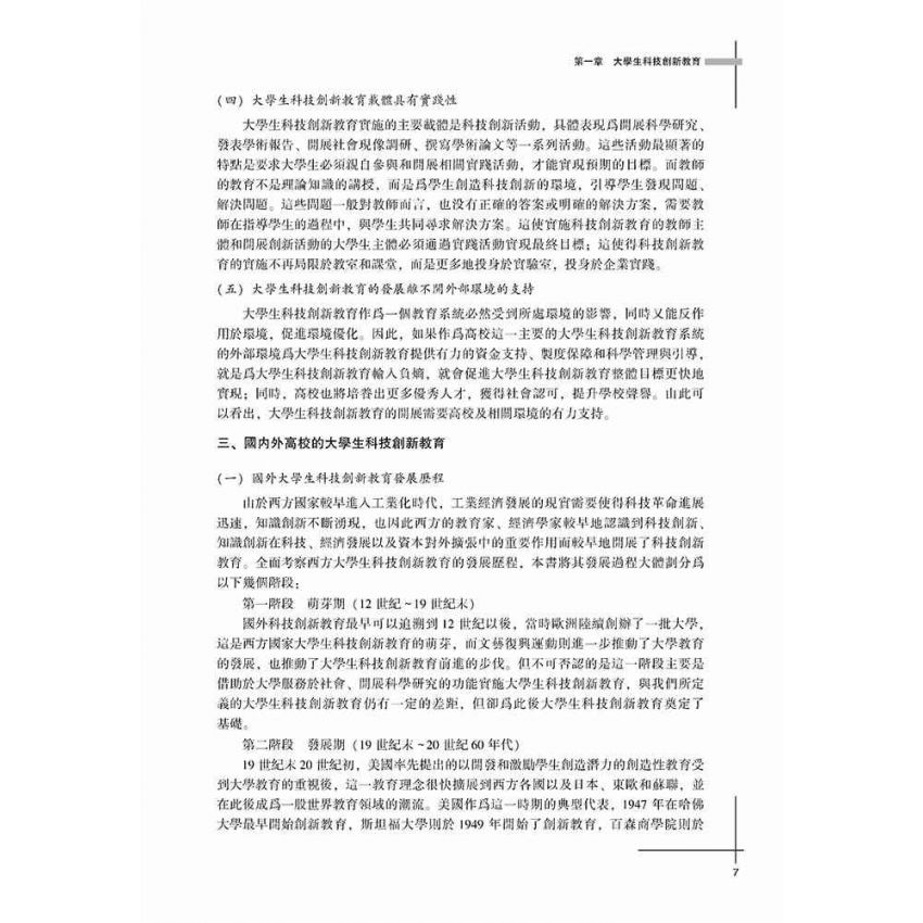 大學生科技創新教育