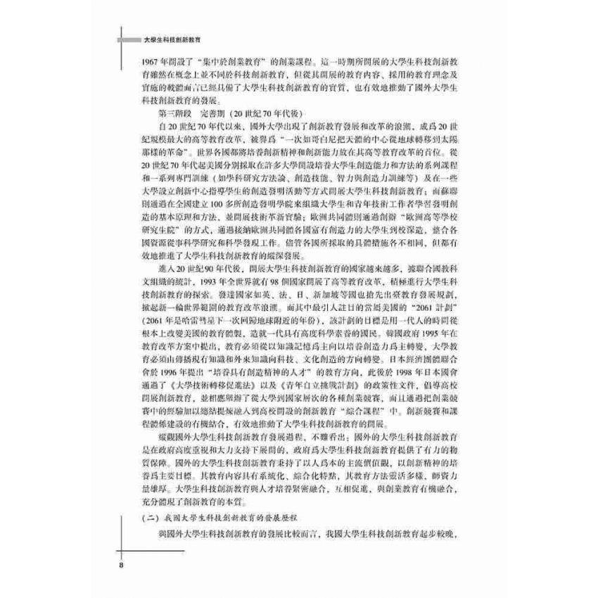 大學生科技創新教育