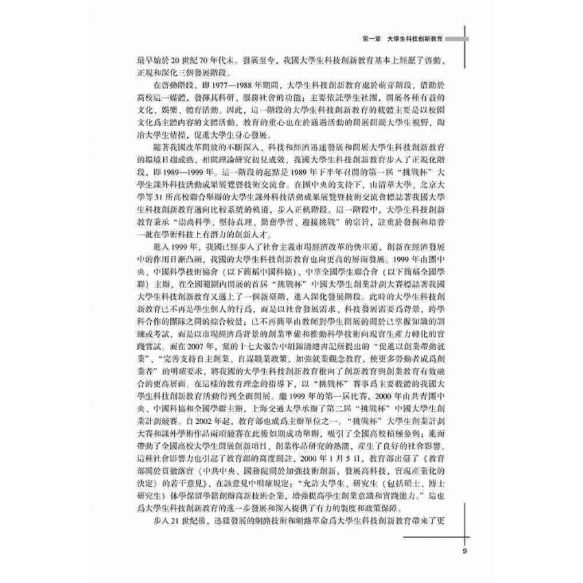 大學生科技創新教育