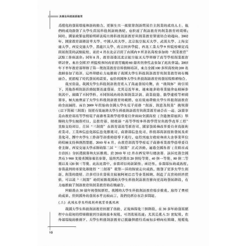 大學生科技創新教育