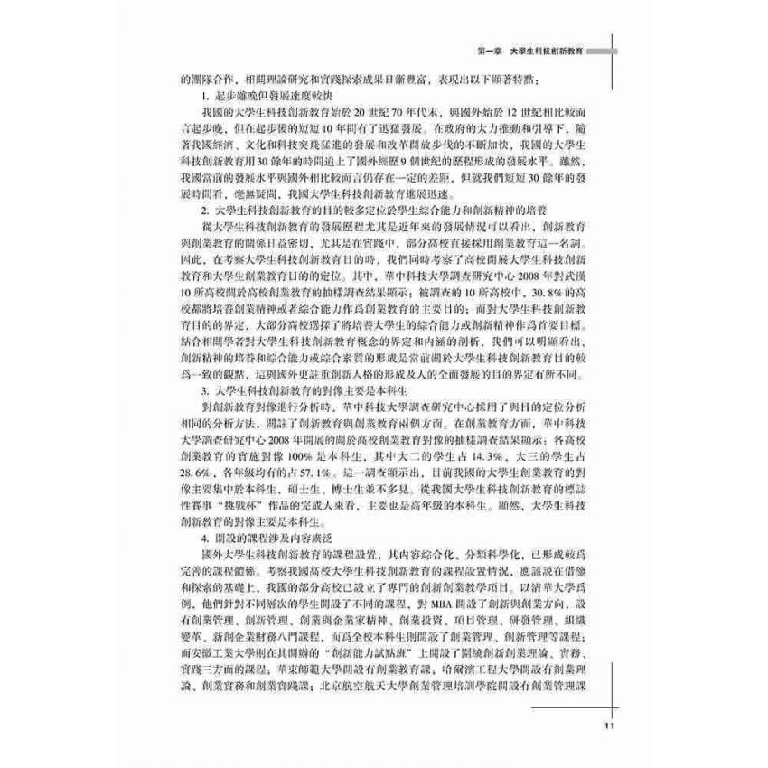 大學生科技創新教育