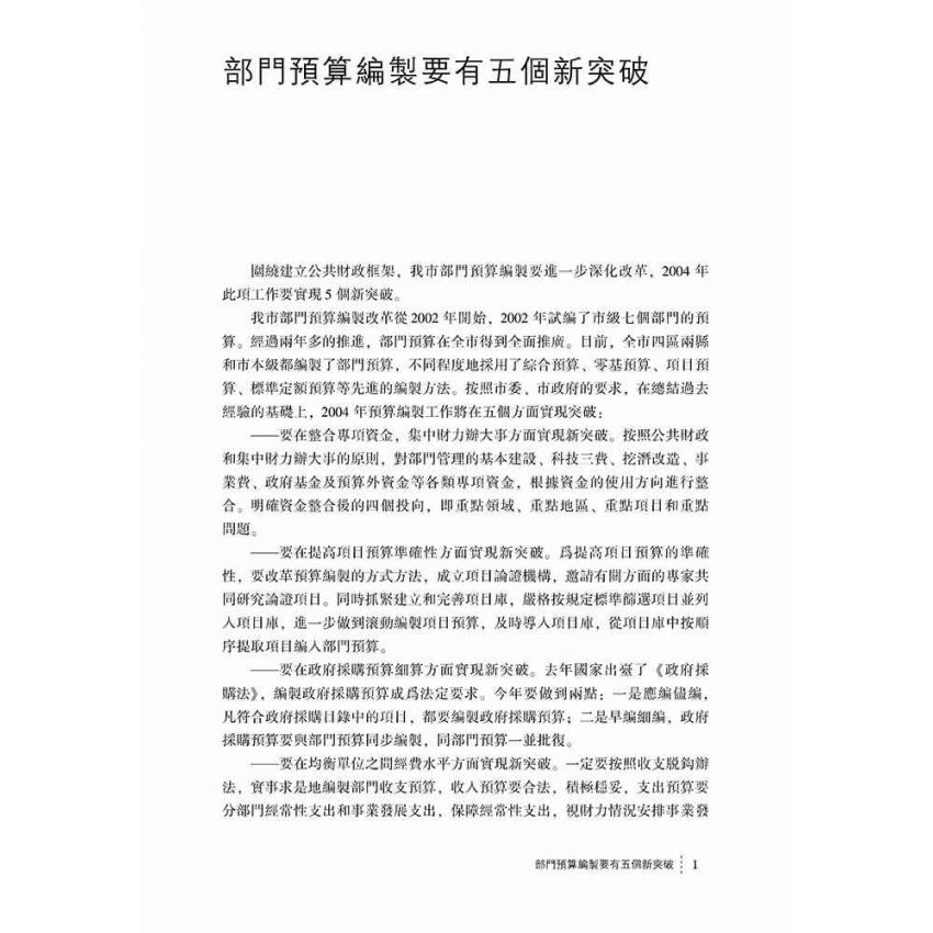 基層財政建設淺說