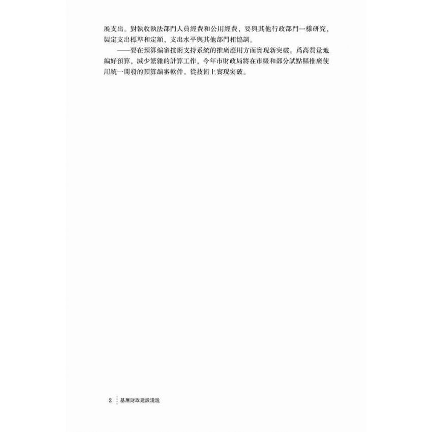 基層財政建設淺說