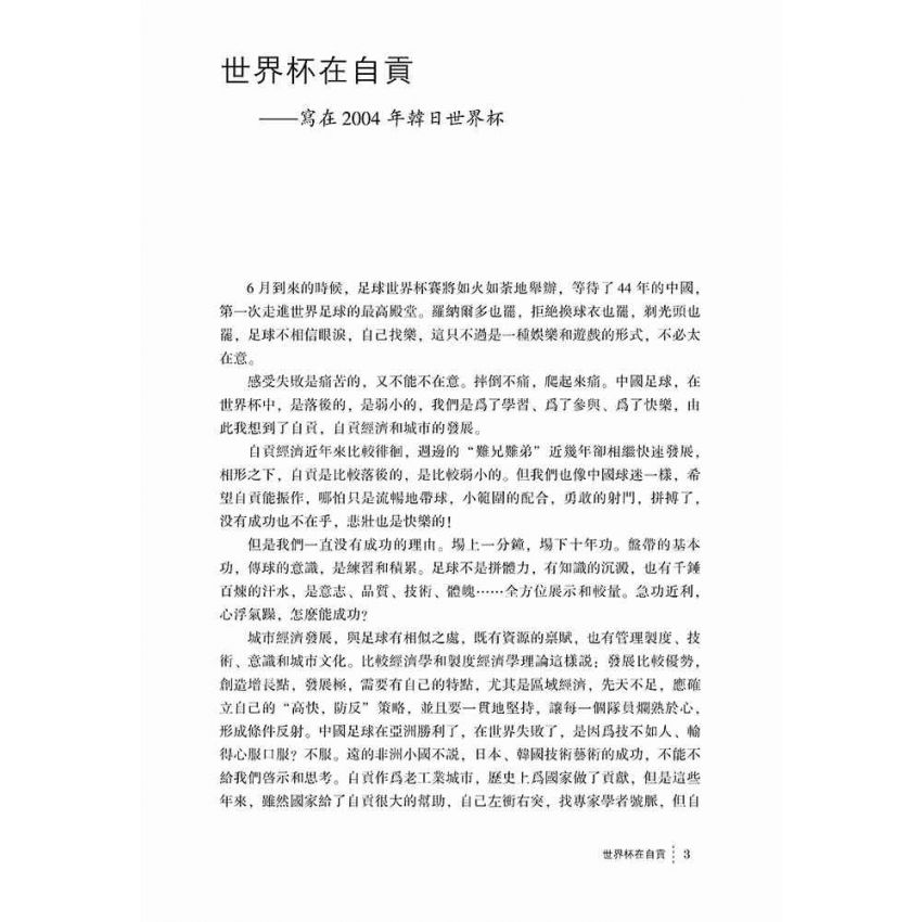 基層財政建設淺說