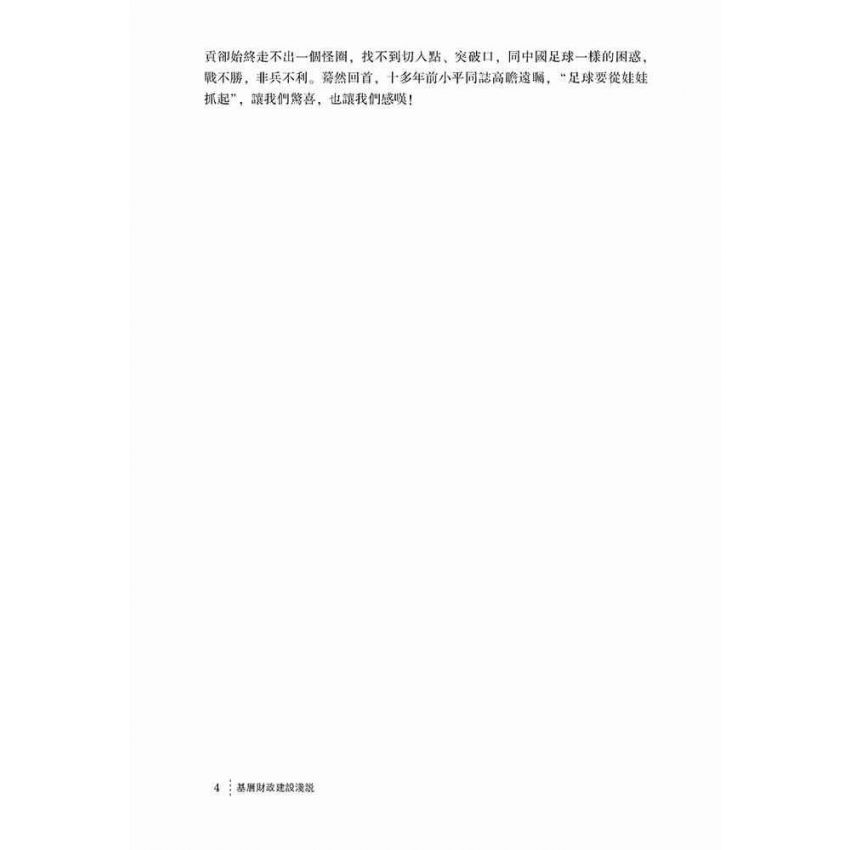 基層財政建設淺說