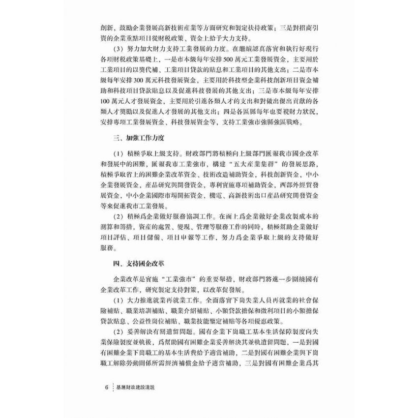 基層財政建設淺說