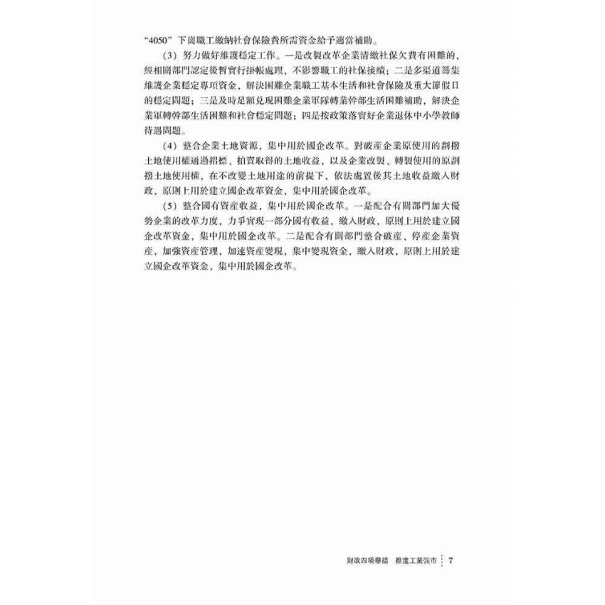 基層財政建設淺說
