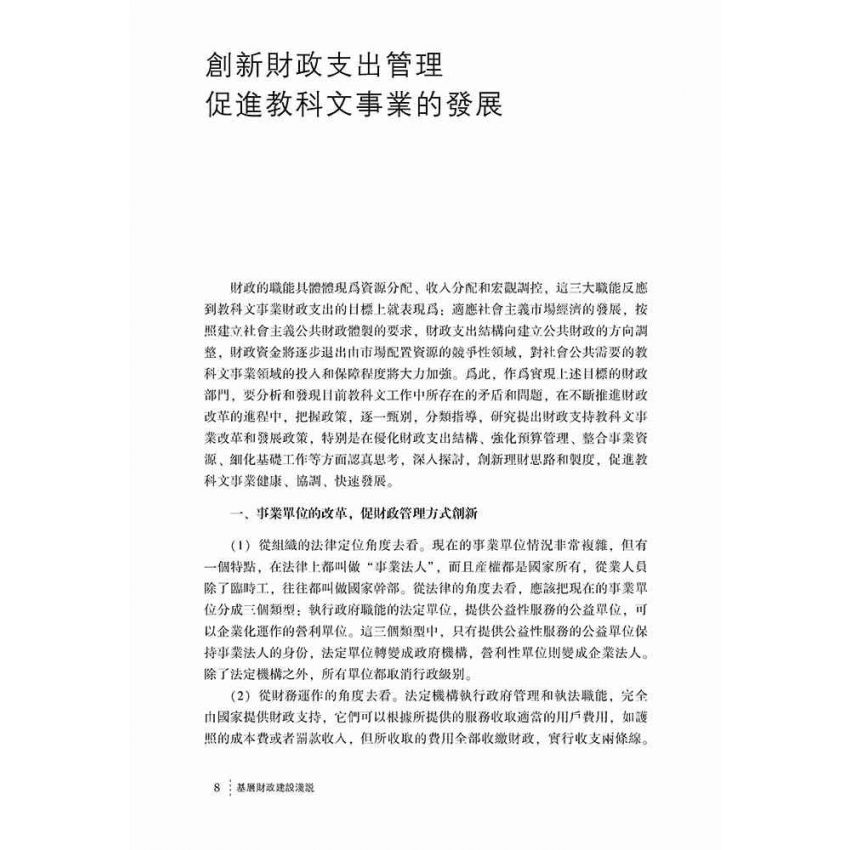 基層財政建設淺說