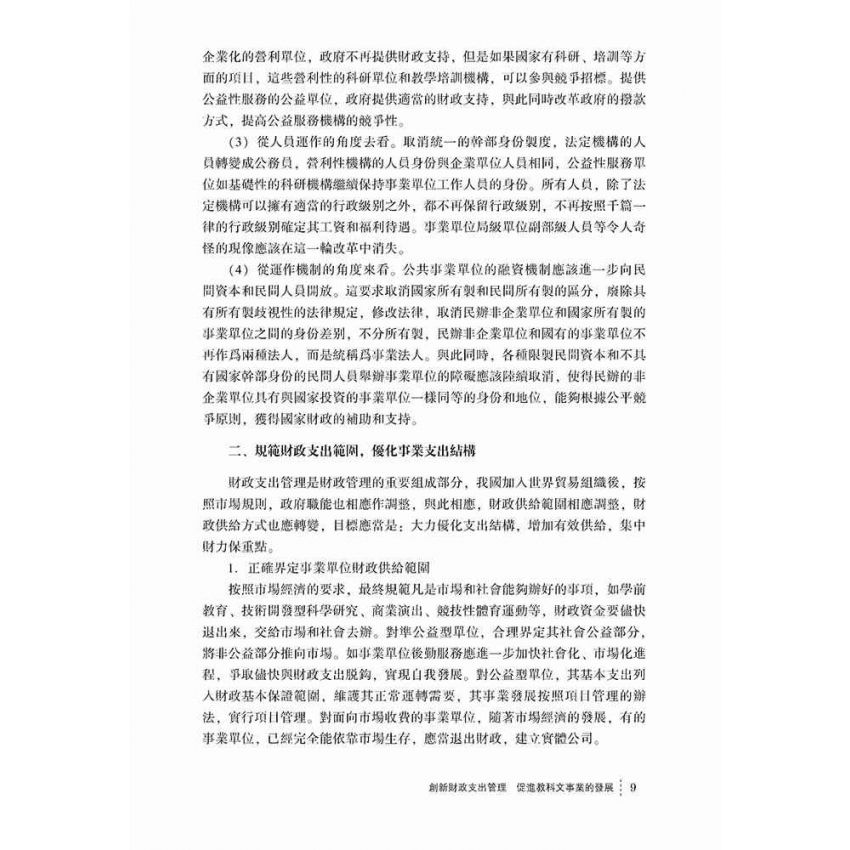 基層財政建設淺說