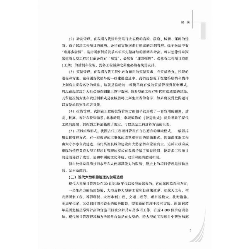 大型工程項目財務管理的理論與實踐