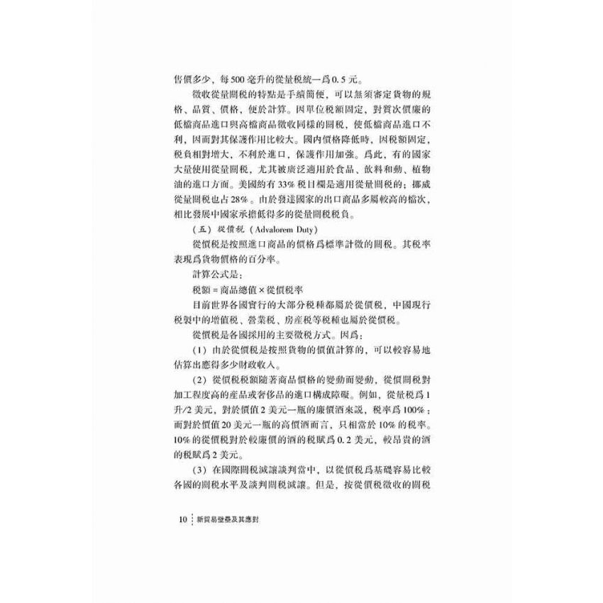 新貿易壁壘及其應對