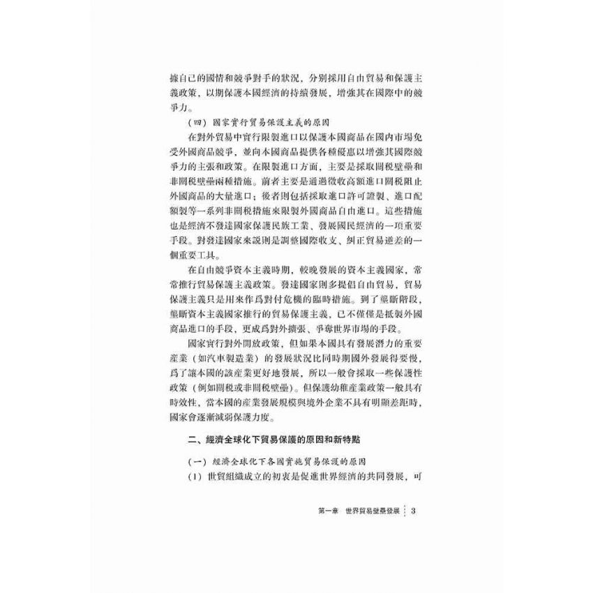 新貿易壁壘及其應對