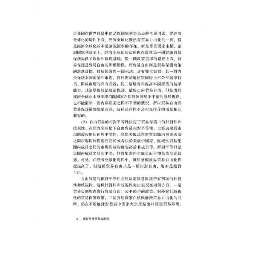 新貿易壁壘及其應對