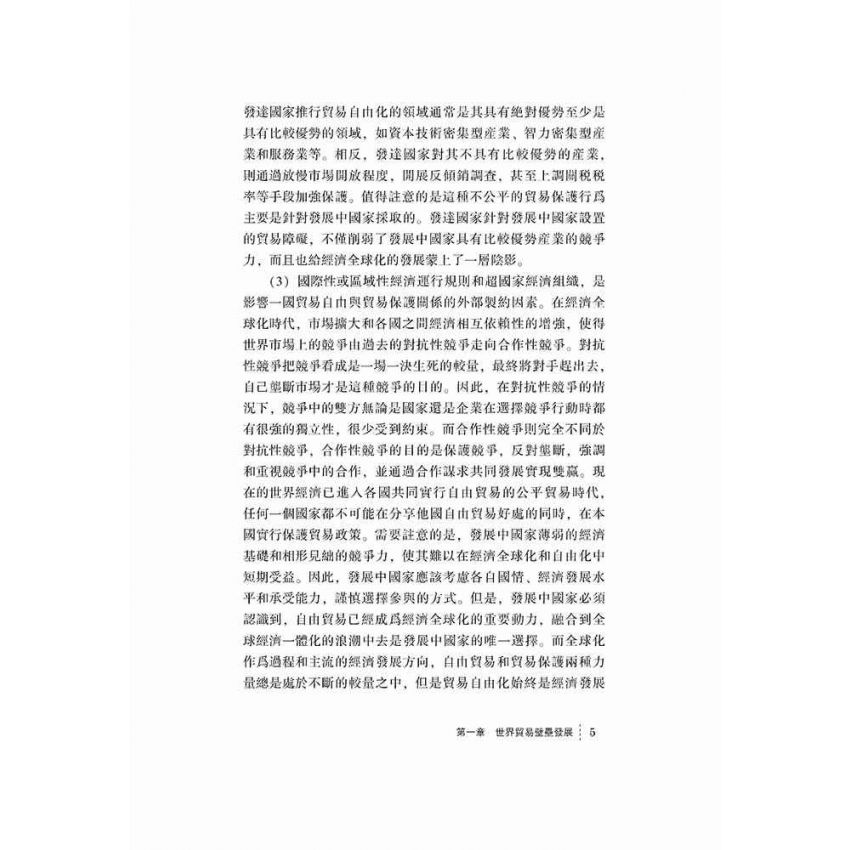 新貿易壁壘及其應對