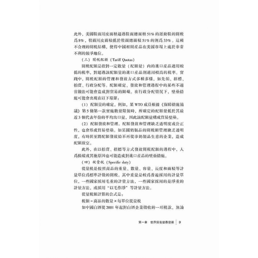 新貿易壁壘及其應對