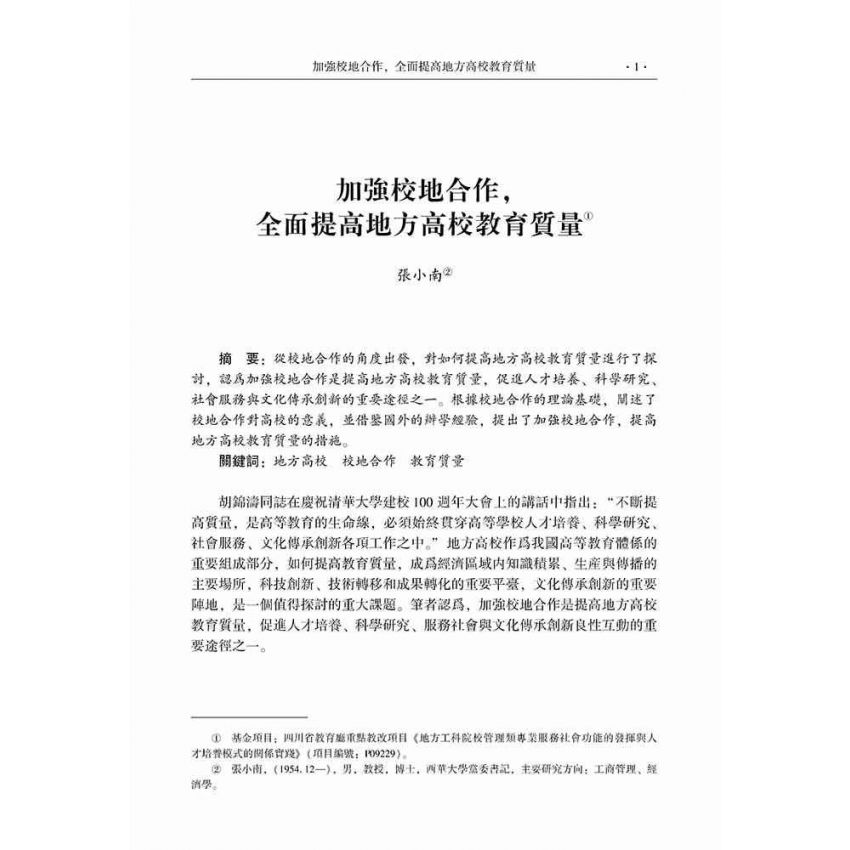 EPP校地合作實踐教學模式的探索