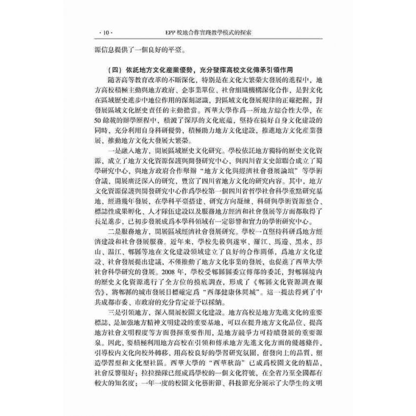 EPP校地合作實踐教學模式的探索