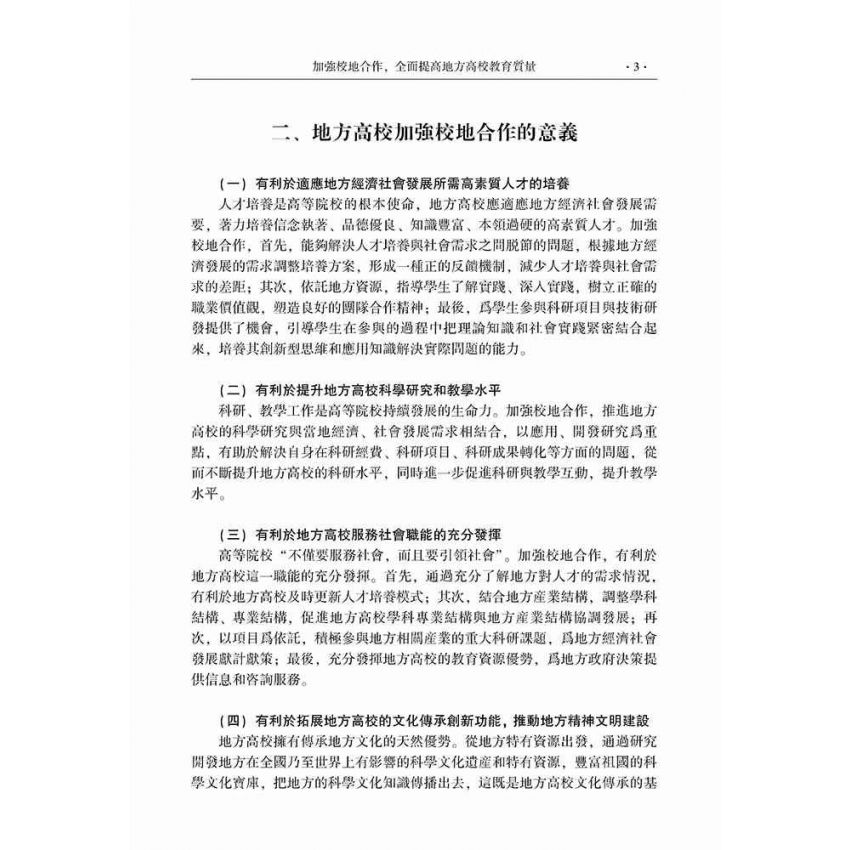 EPP校地合作實踐教學模式的探索