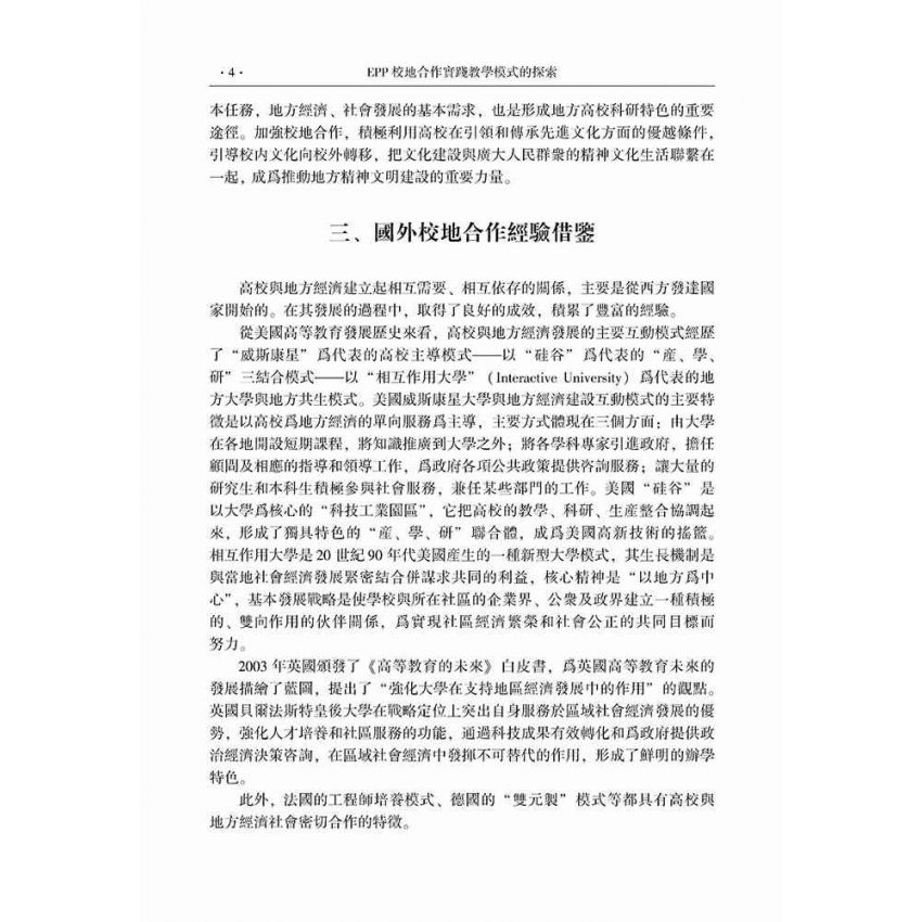 EPP校地合作實踐教學模式的探索