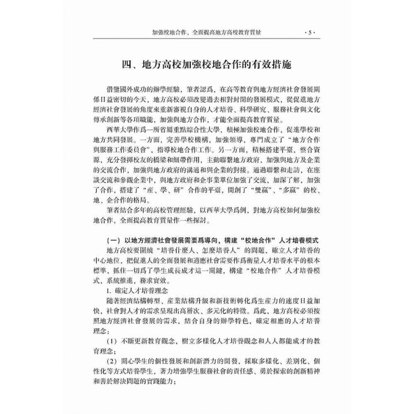 EPP校地合作實踐教學模式的探索