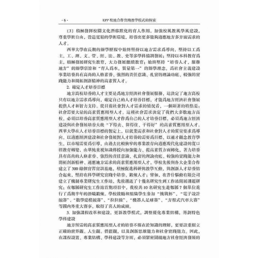 EPP校地合作實踐教學模式的探索