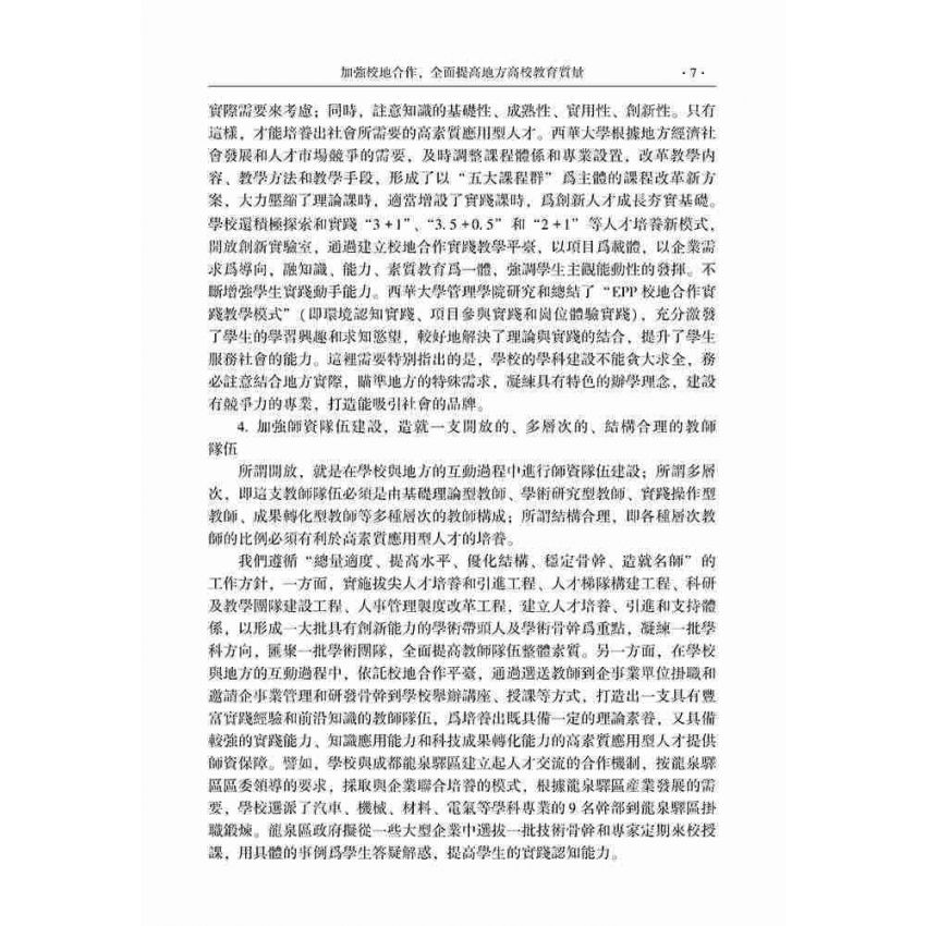 EPP校地合作實踐教學模式的探索