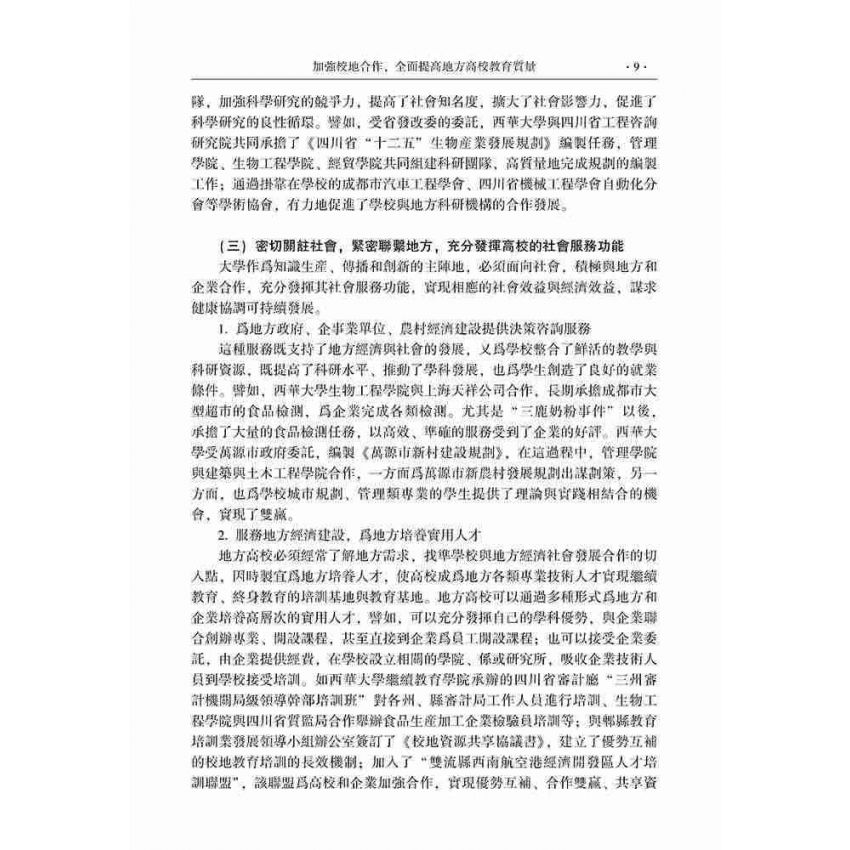 EPP校地合作實踐教學模式的探索