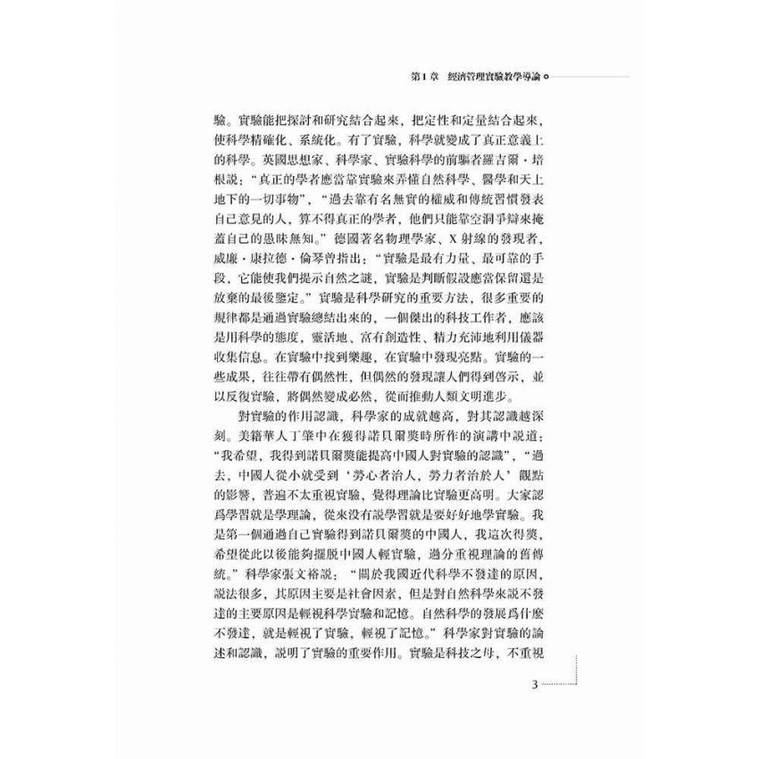 經濟管理實驗教學平臺建設研究