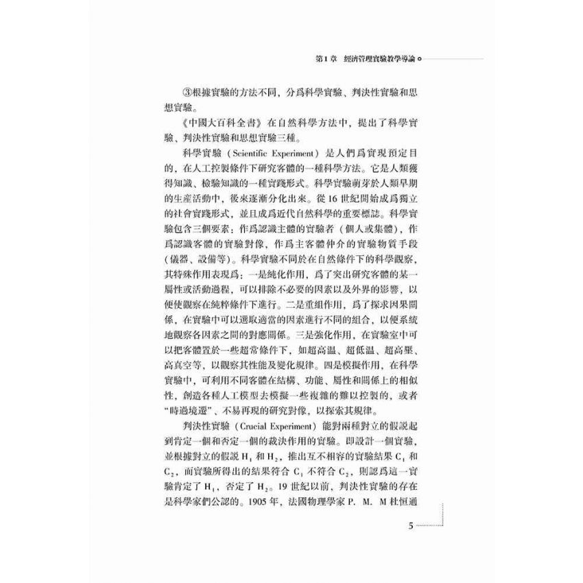 經濟管理實驗教學平臺建設研究