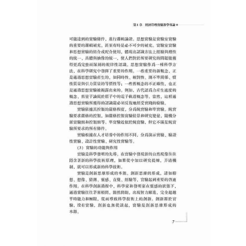 經濟管理實驗教學平臺建設研究