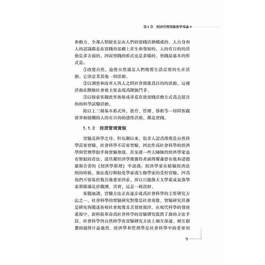 經濟管理實驗教學平臺建設研究
