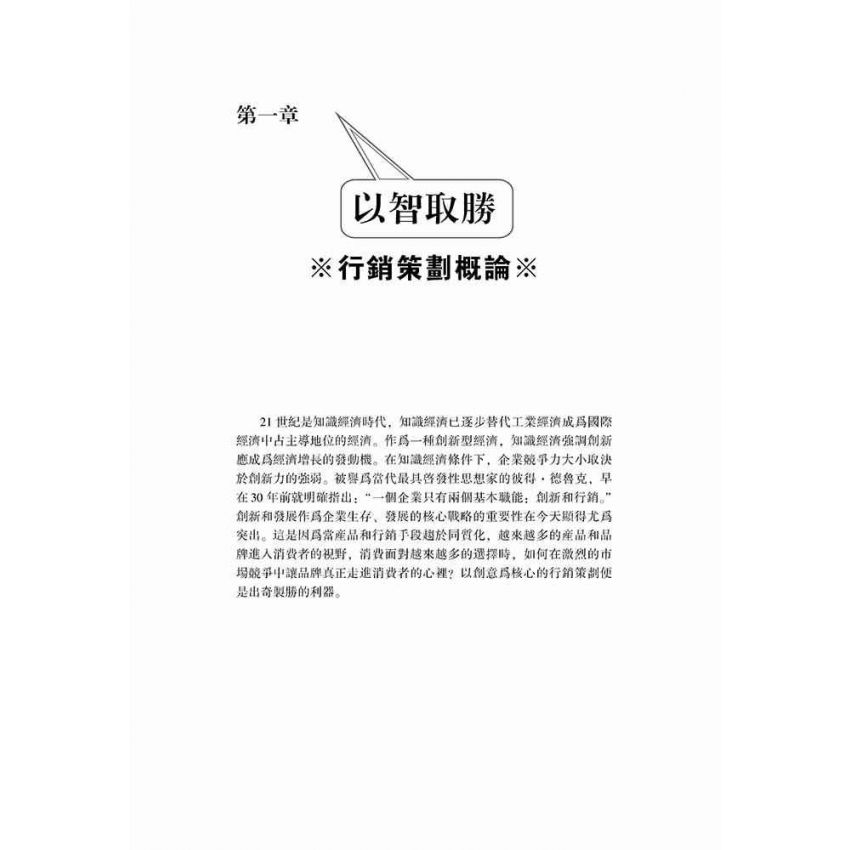 行銷策劃實務