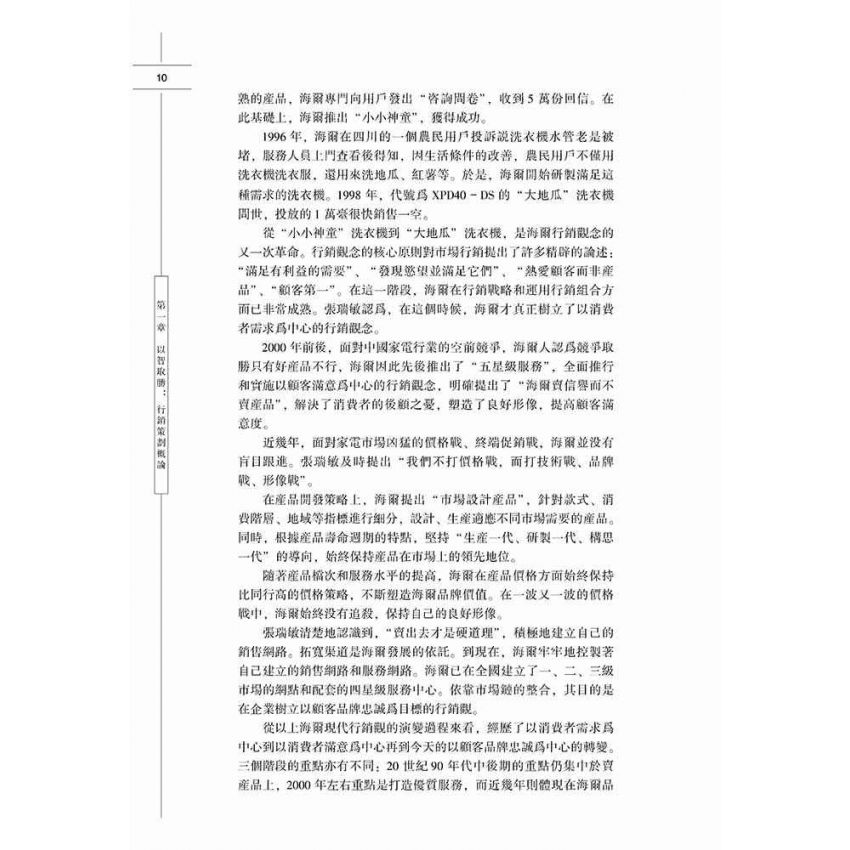 行銷策劃實務