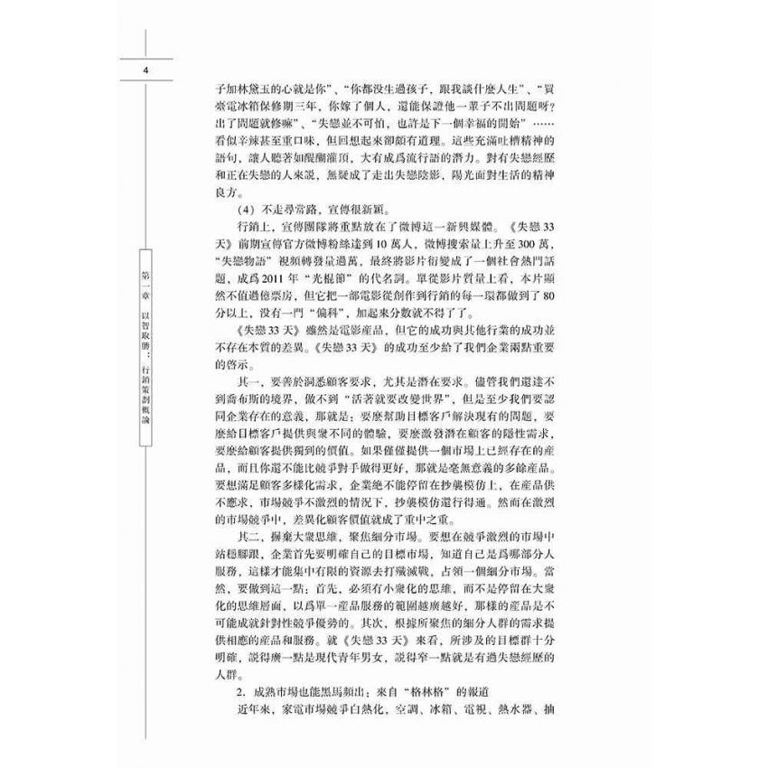 行銷策劃實務