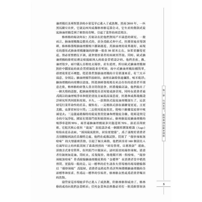 行銷策劃實務