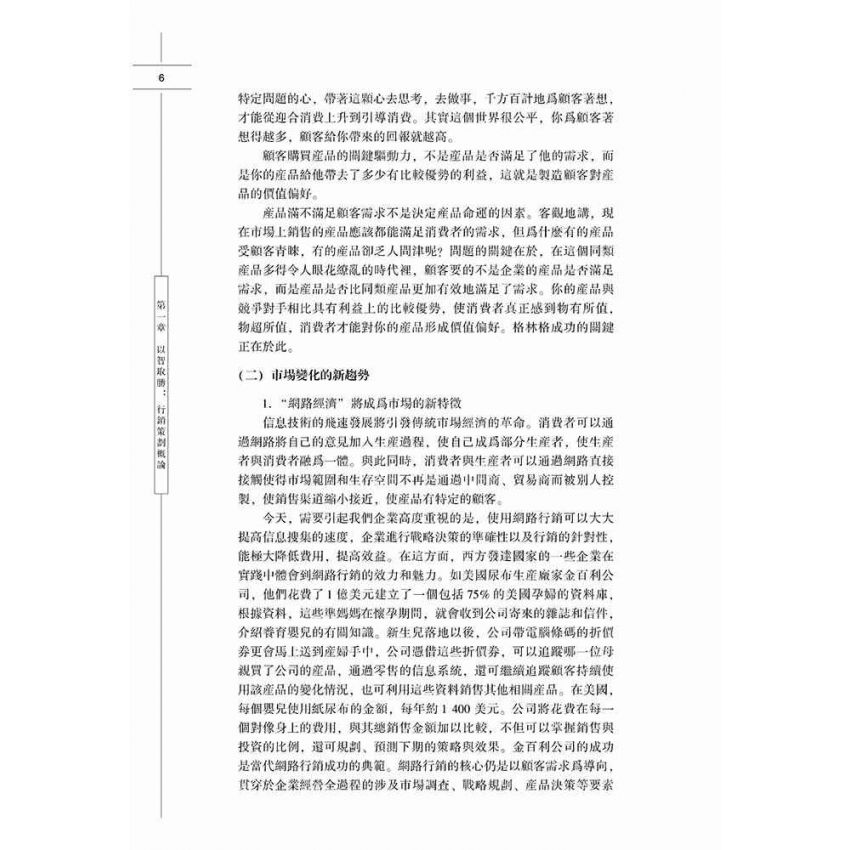 行銷策劃實務
