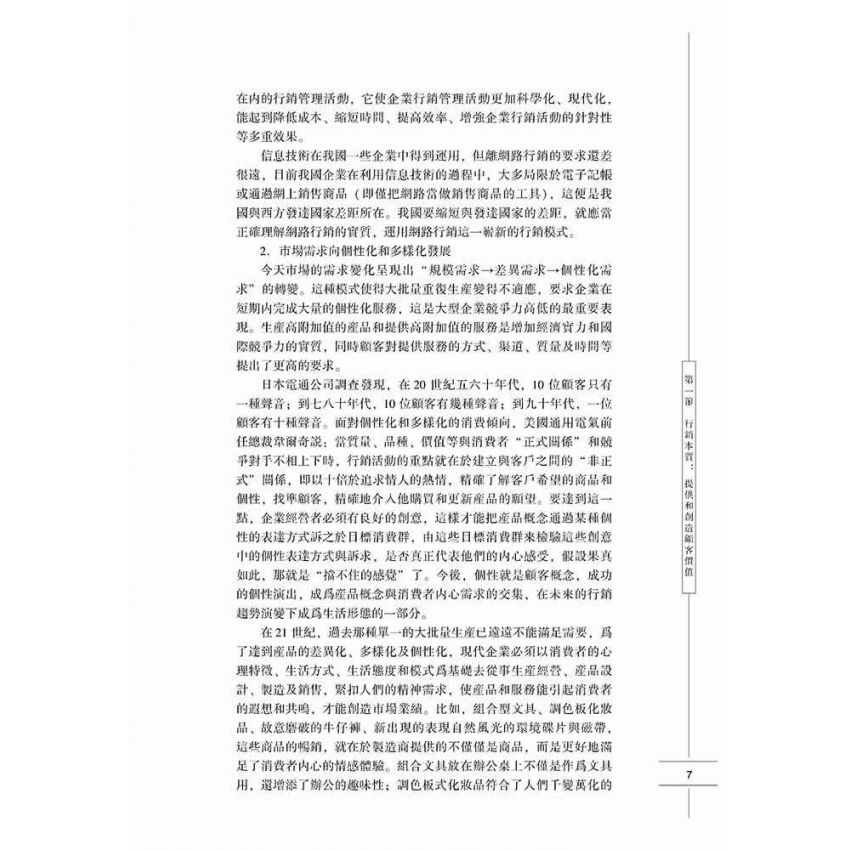 行銷策劃實務