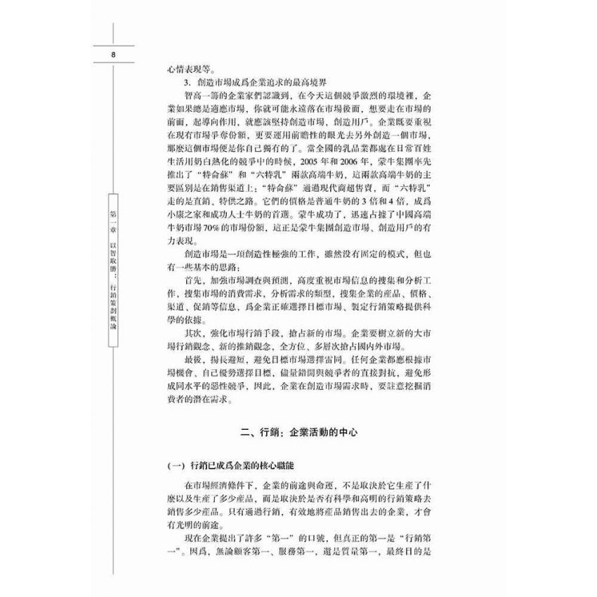 行銷策劃實務