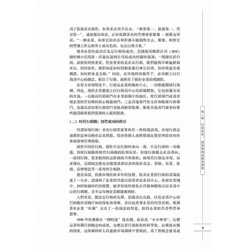 行銷策劃實務