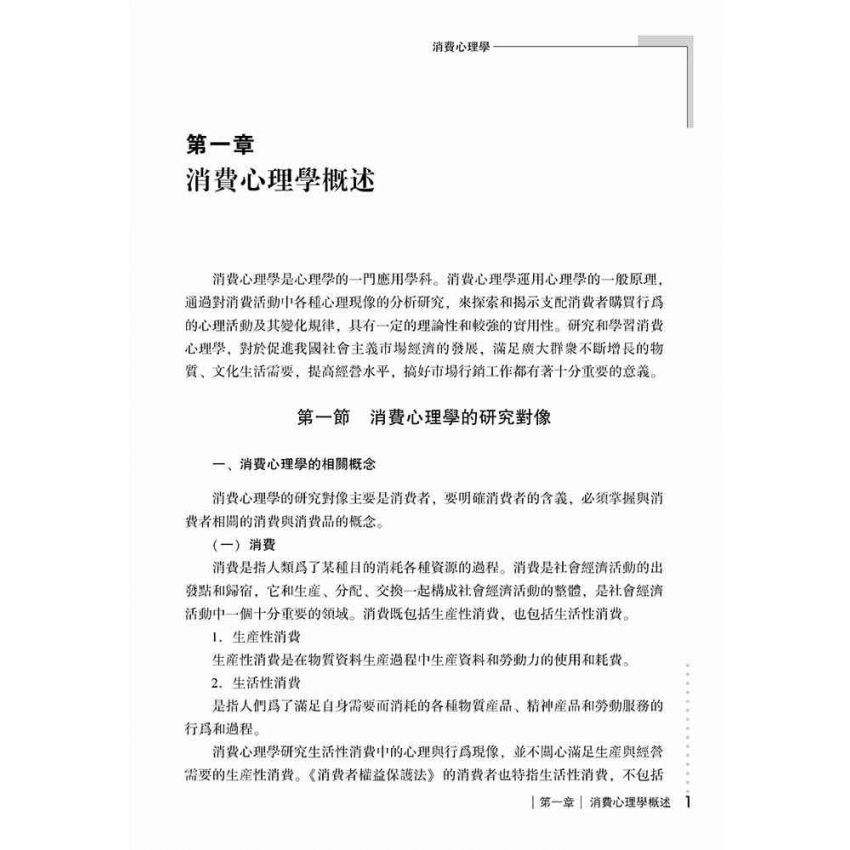 消費心理學